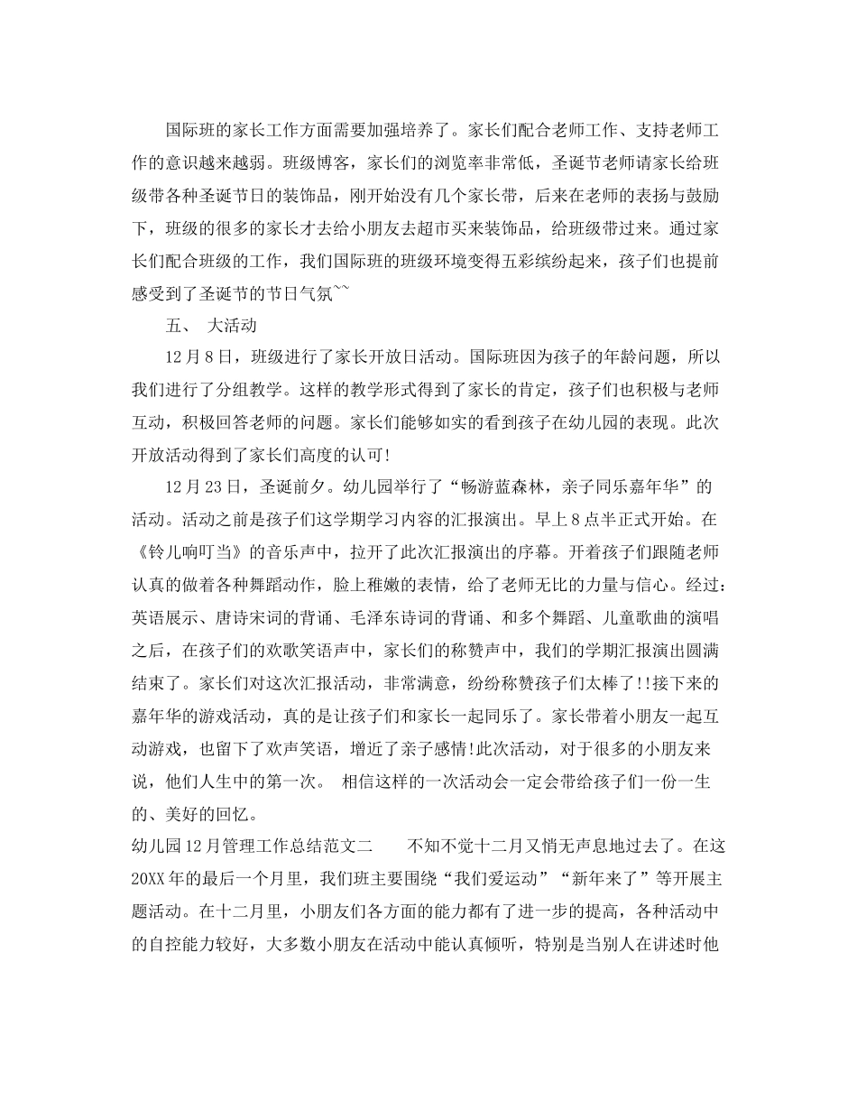 幼儿园12月管理工作总结 _第2页