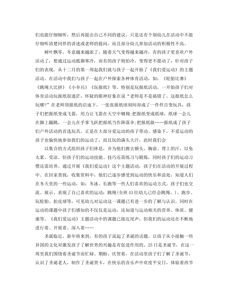 幼儿园12月管理工作总结 _第3页