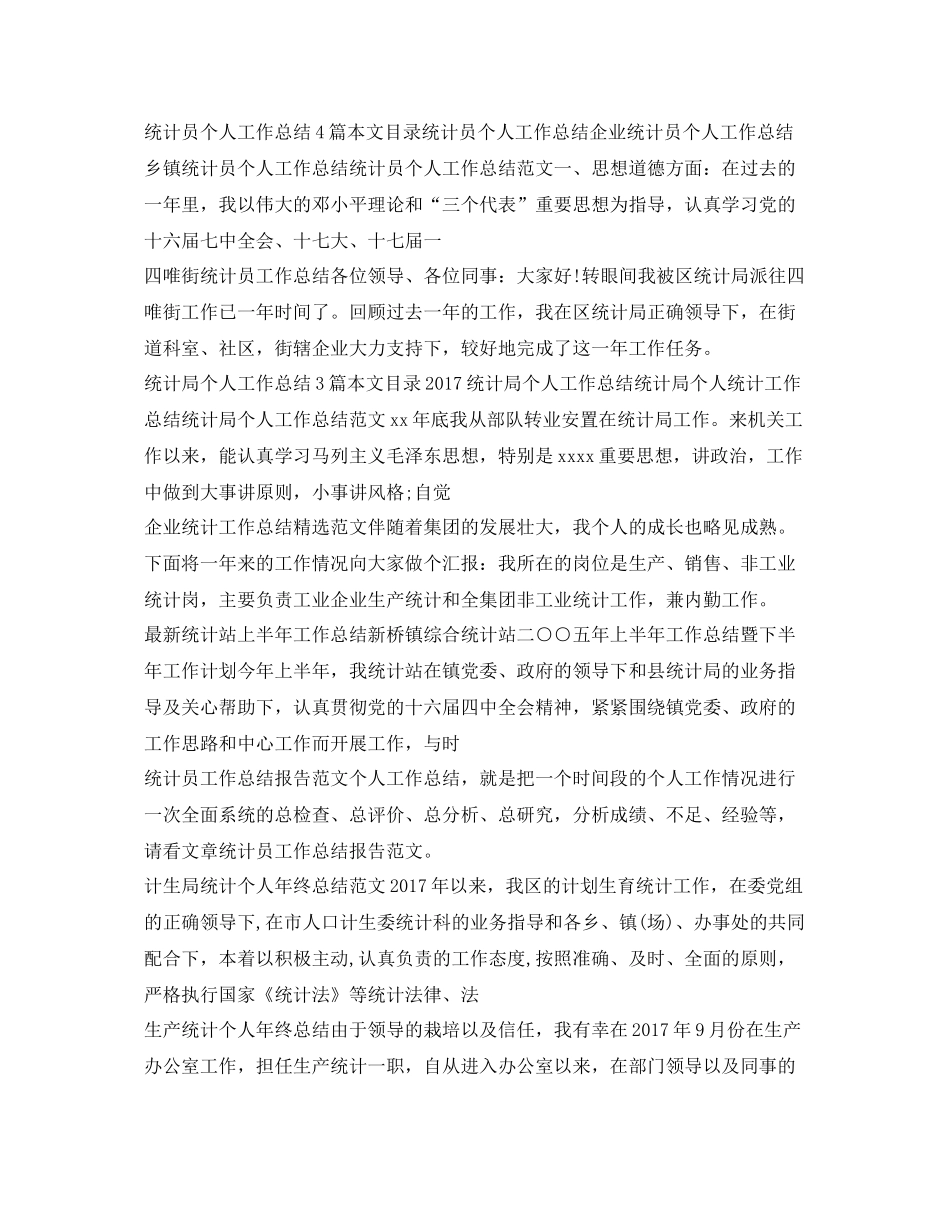 统计工作总结100篇 _第2页