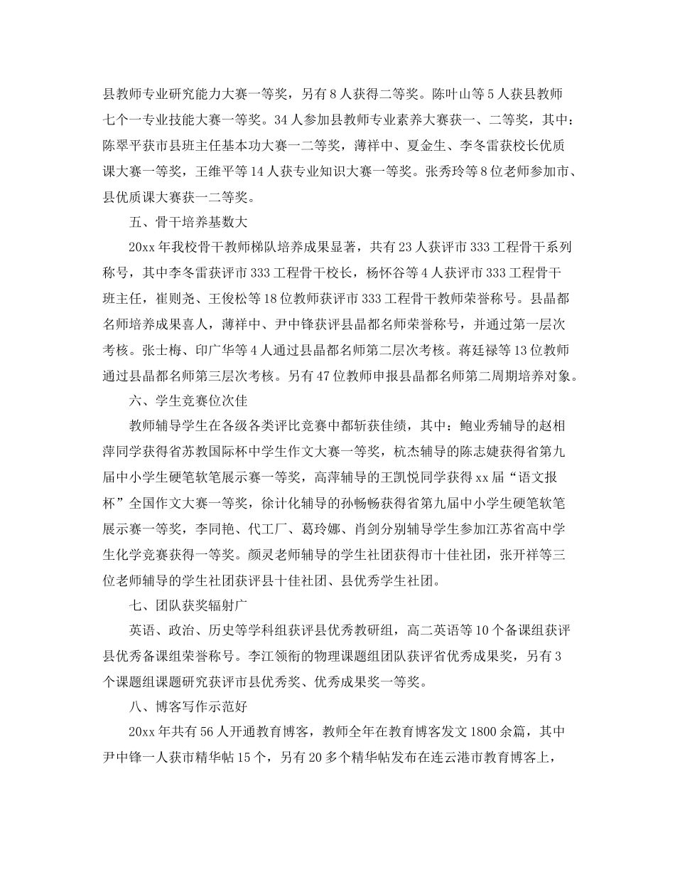 2020年度高中教科研工作总结 _第2页