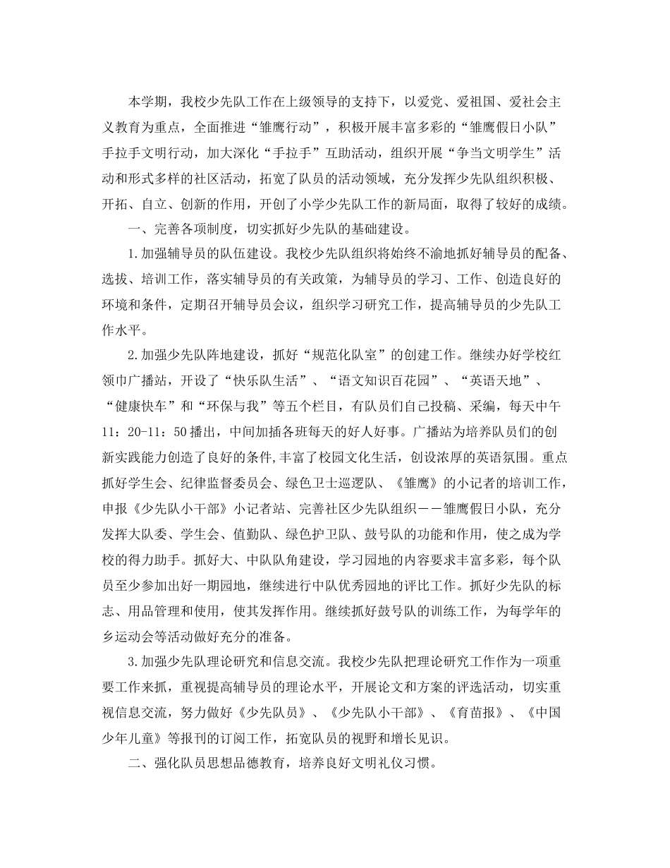 少先队工作总结2020范文 _第3页