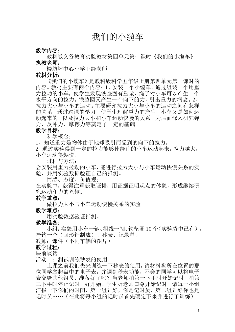 我们的小缆车教学设计2_第1页