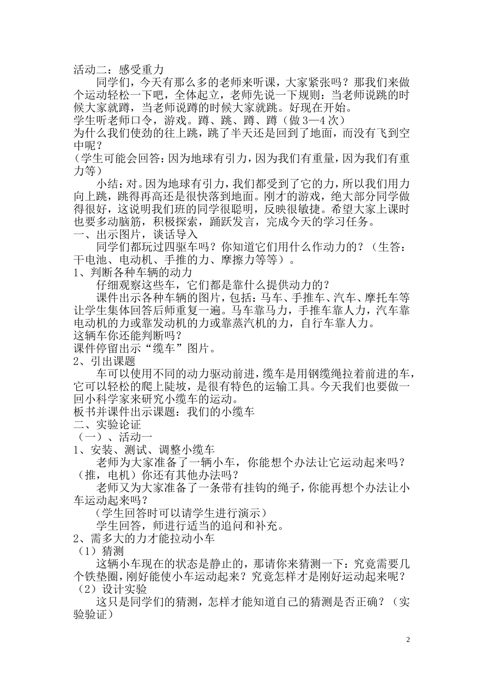 我们的小缆车教学设计2_第2页