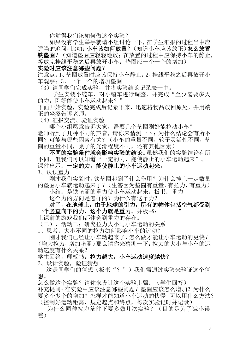 我们的小缆车教学设计2_第3页