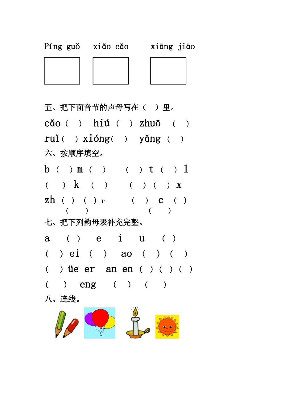 一年级汉语拼音练习题_第2页