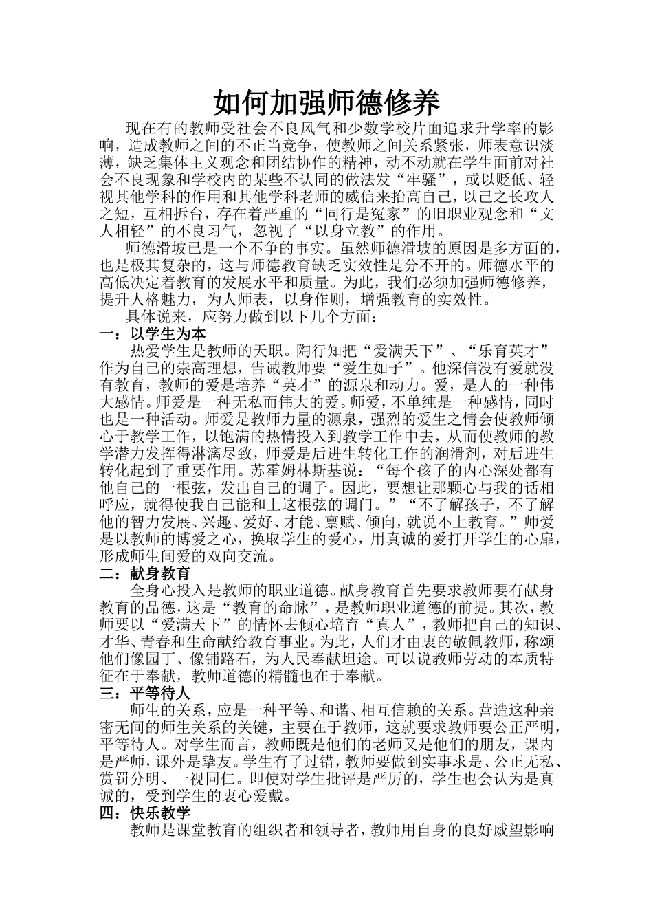 如何加强师德修养_第1页