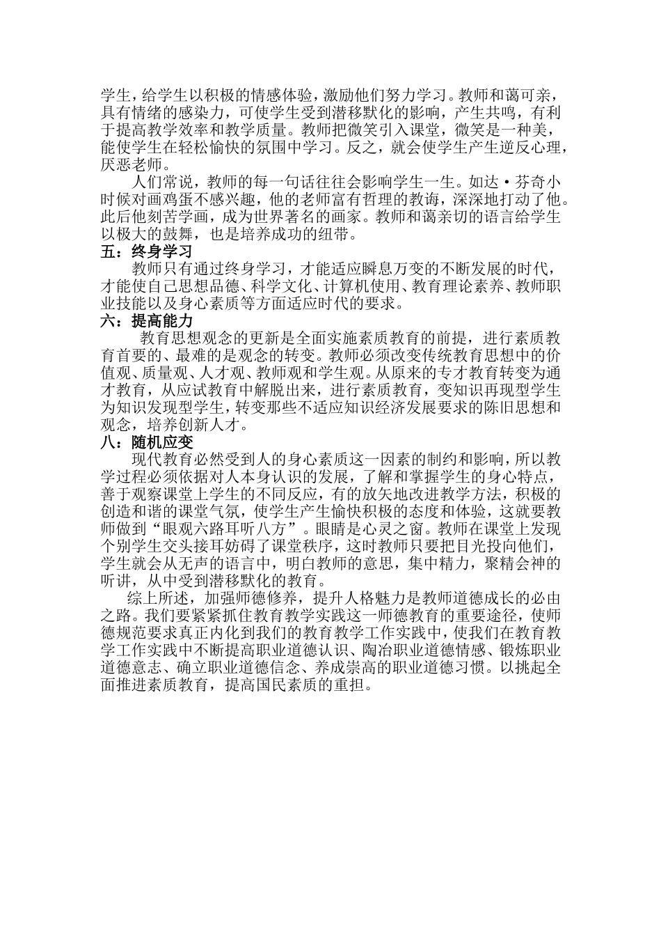 如何加强师德修养_第2页