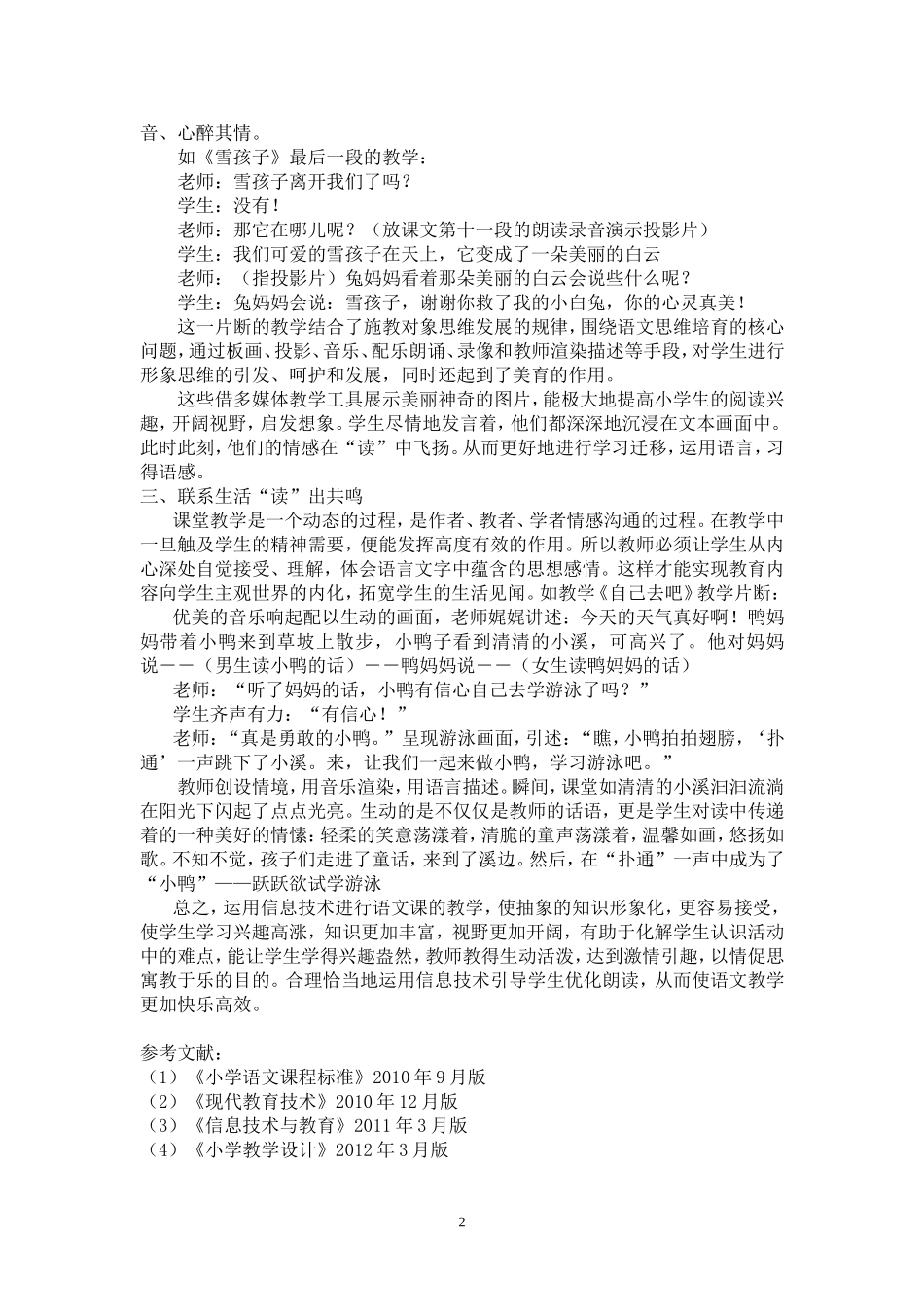 信息技术让语文教学快乐高效_第2页