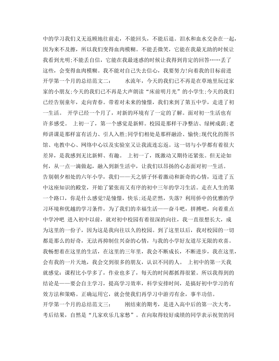 开学第一个月的总结 _第2页