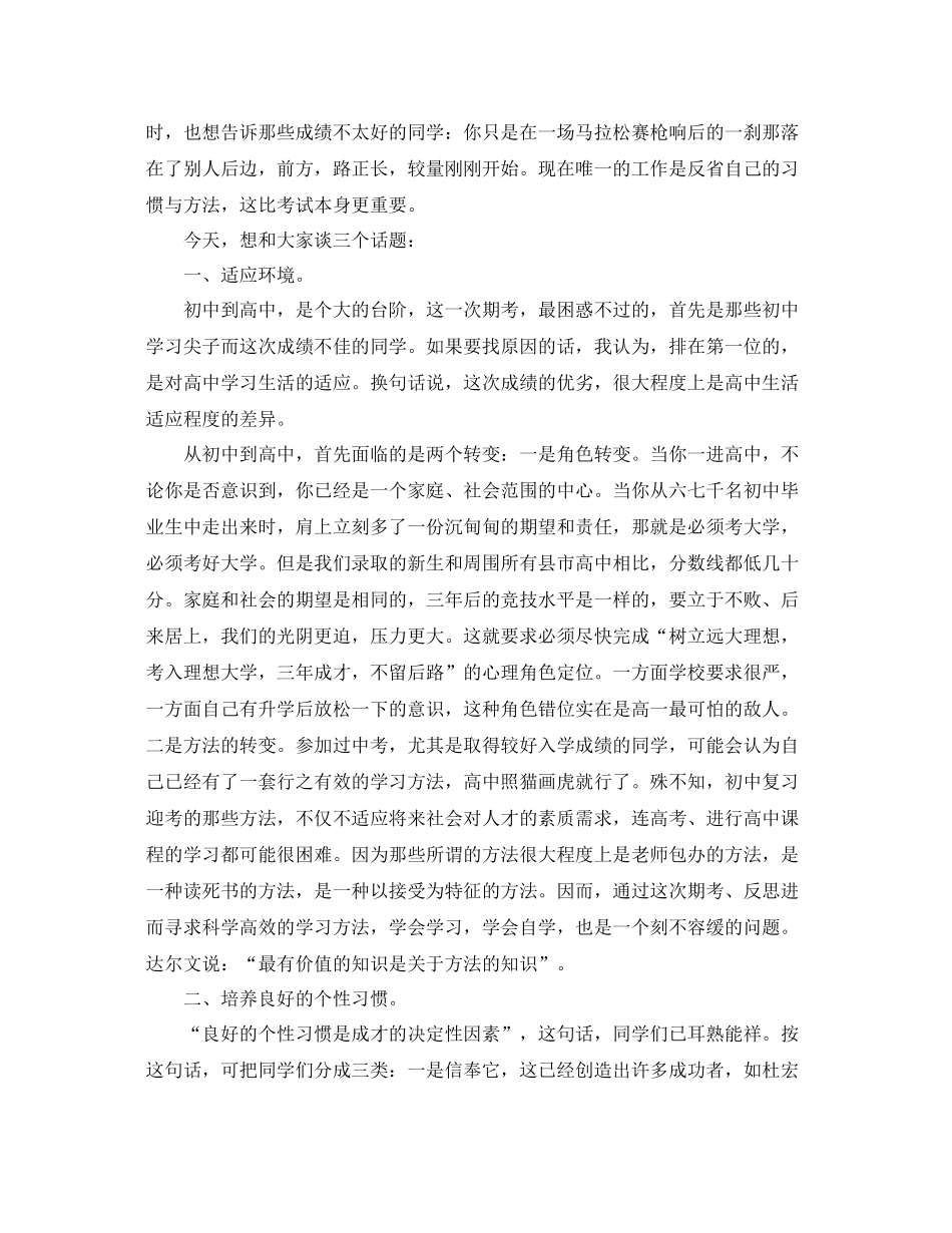 开学第一个月的总结 _第3页