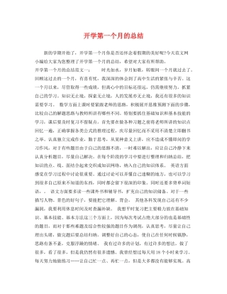 开学第一个月的总结 
