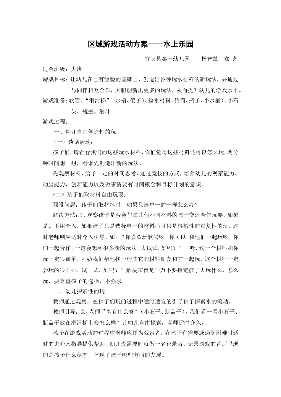 区域活动水上乐园_第1页