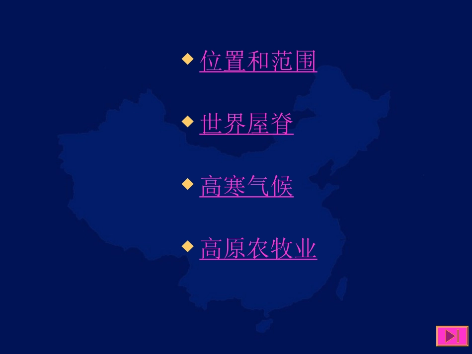 八年级地理青藏地区_第2页