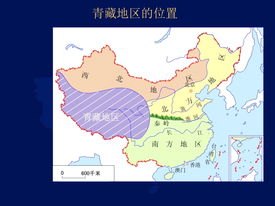八年级地理青藏地区_第3页