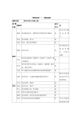 作业课堂精细观察