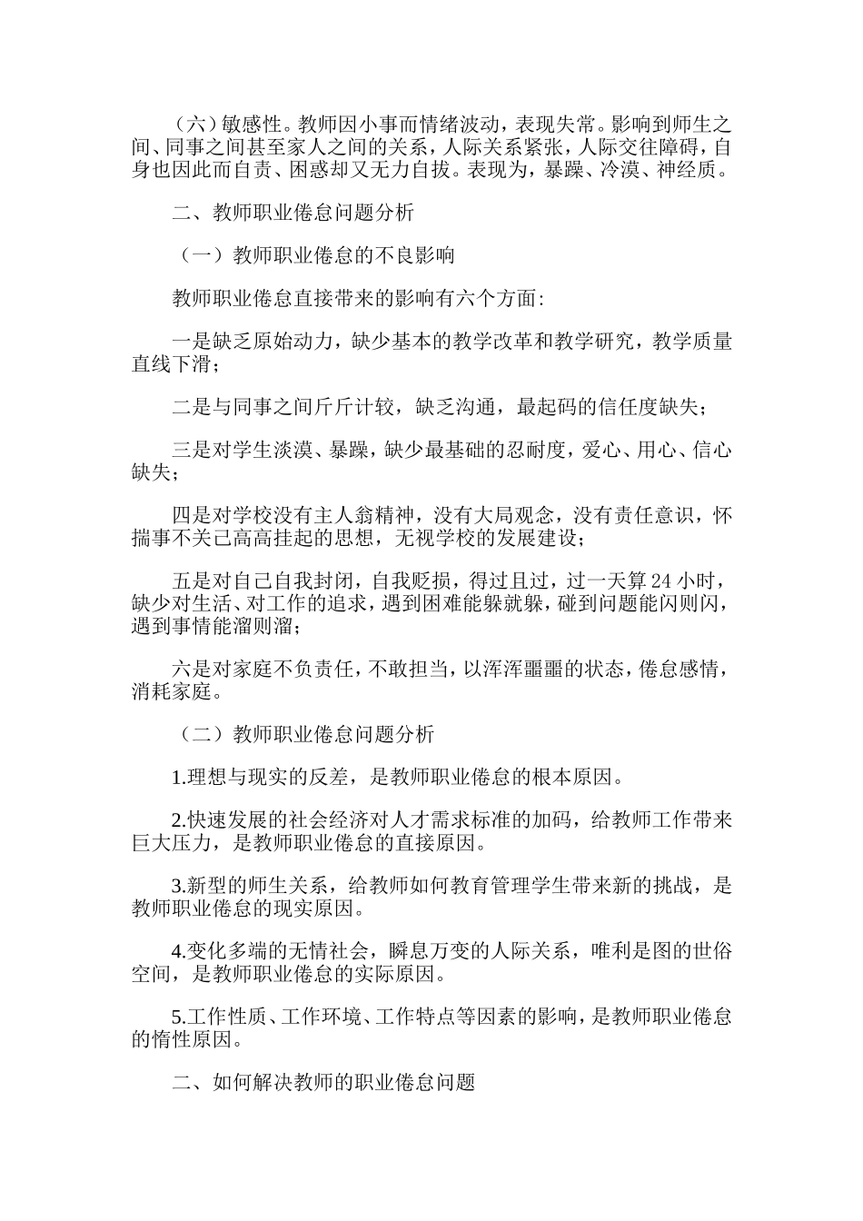 小议中小学教师职业倦怠_第2页