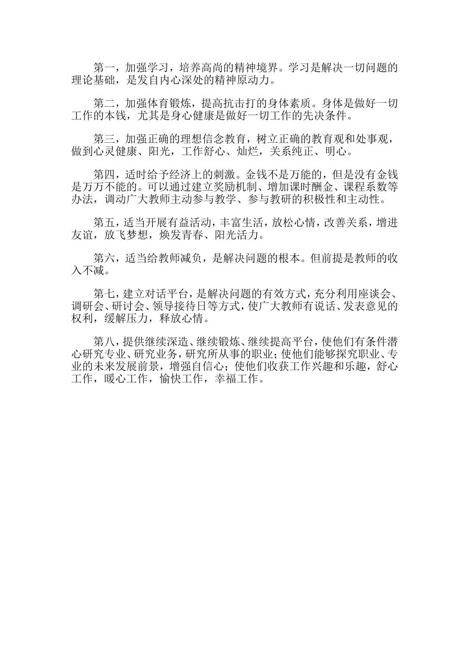 小议中小学教师职业倦怠_第3页