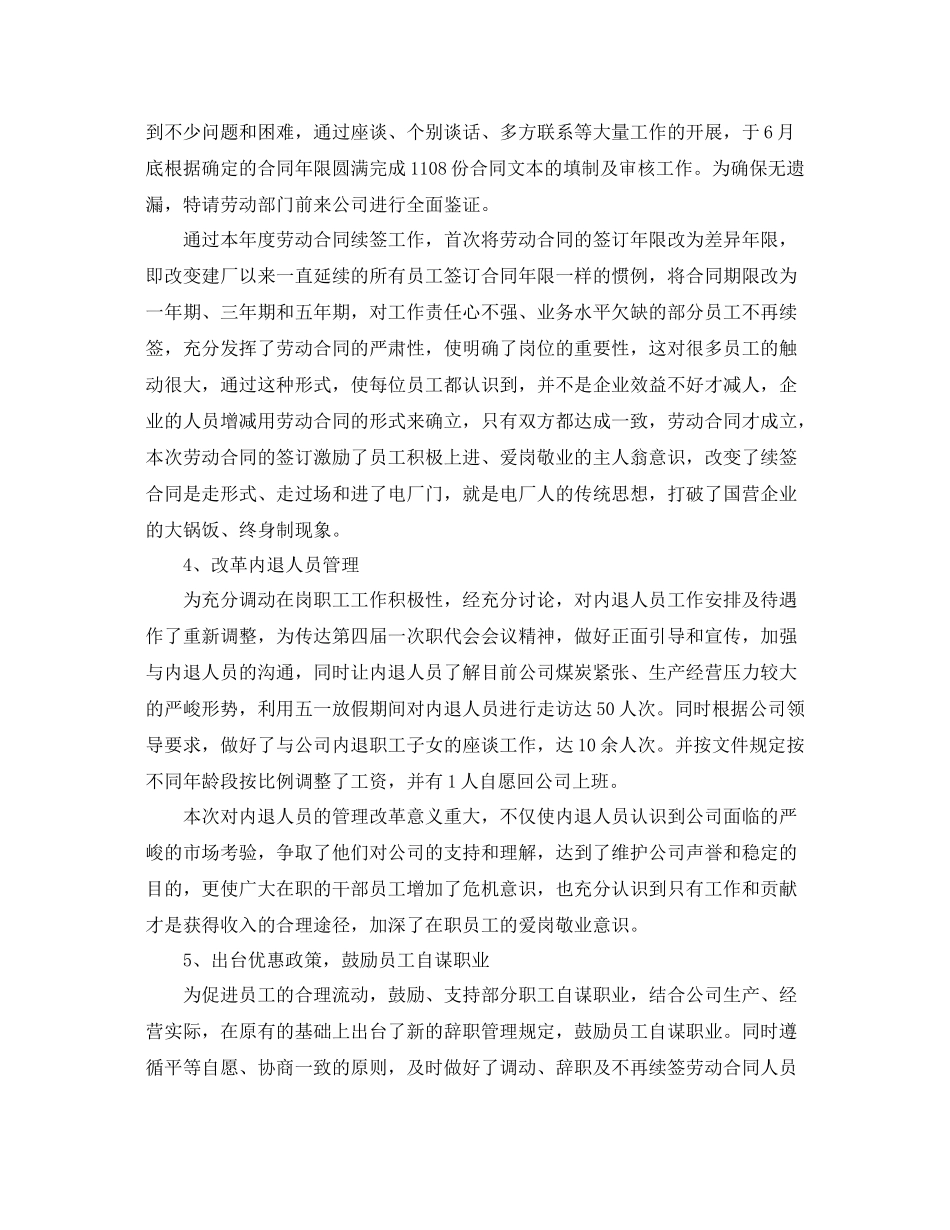 人事部门年终个人总结 _第2页