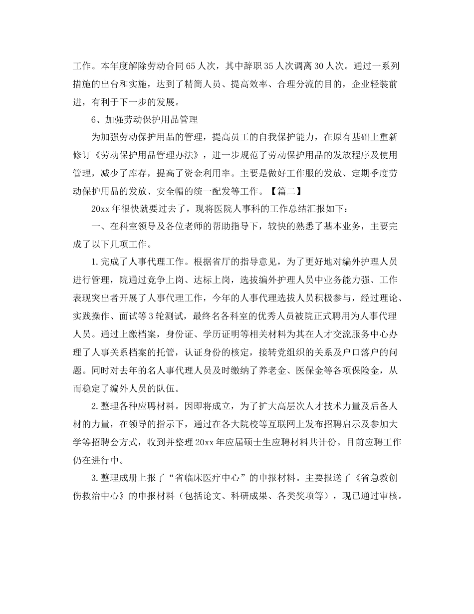 人事部门年终个人总结 _第3页