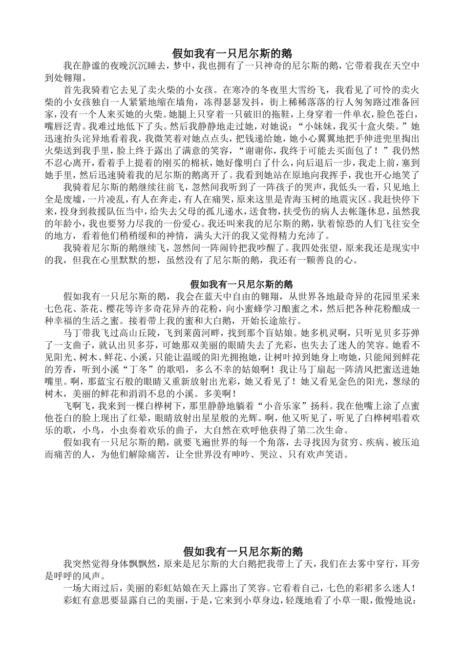 假如我有一只尼尔斯的鹅_第1页