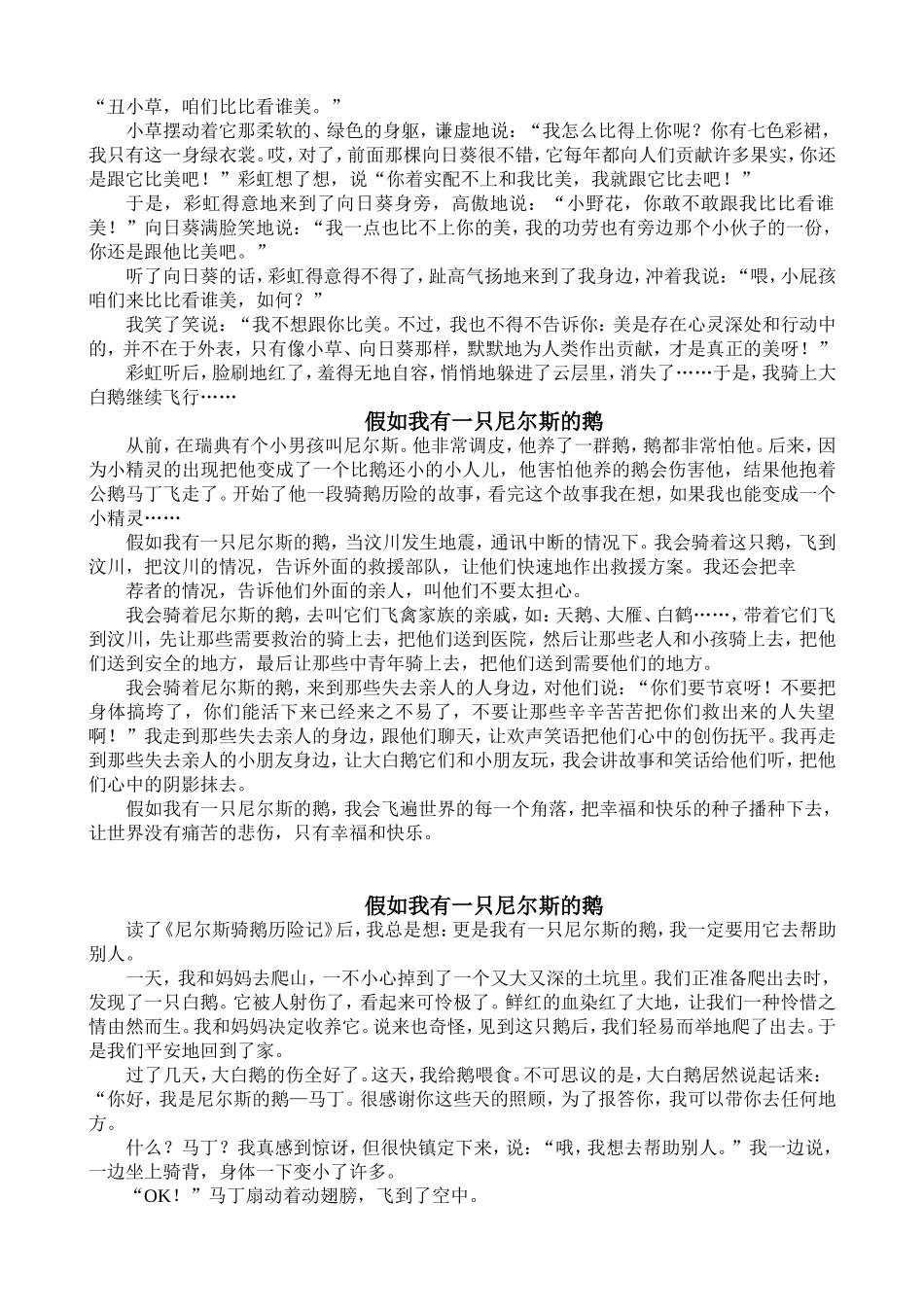 假如我有一只尼尔斯的鹅_第2页