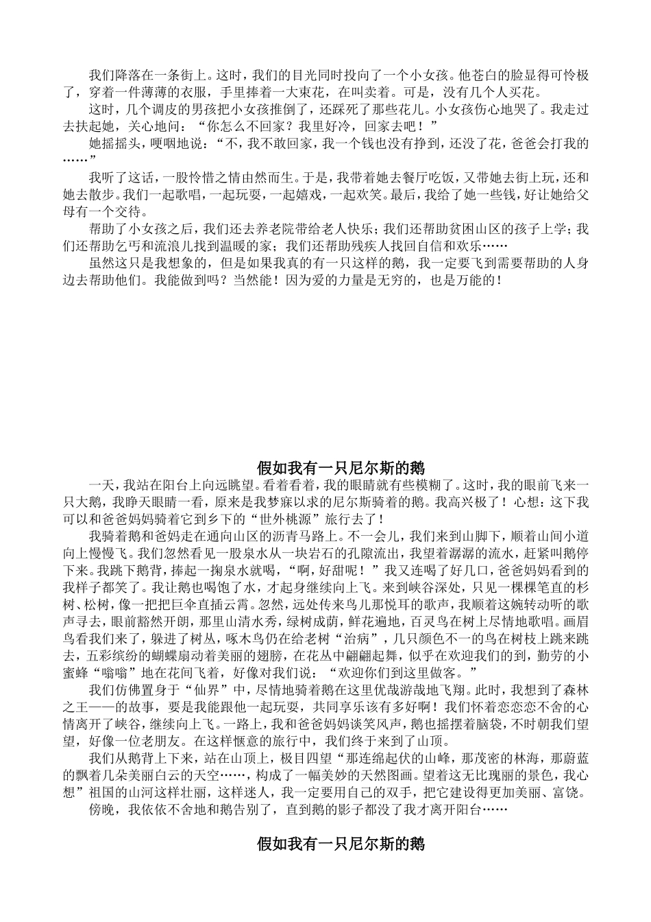 假如我有一只尼尔斯的鹅_第3页