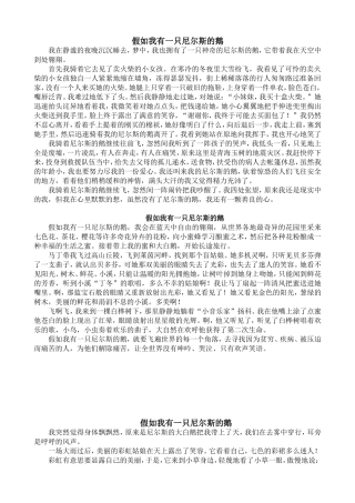 假如我有一只尼尔斯的鹅