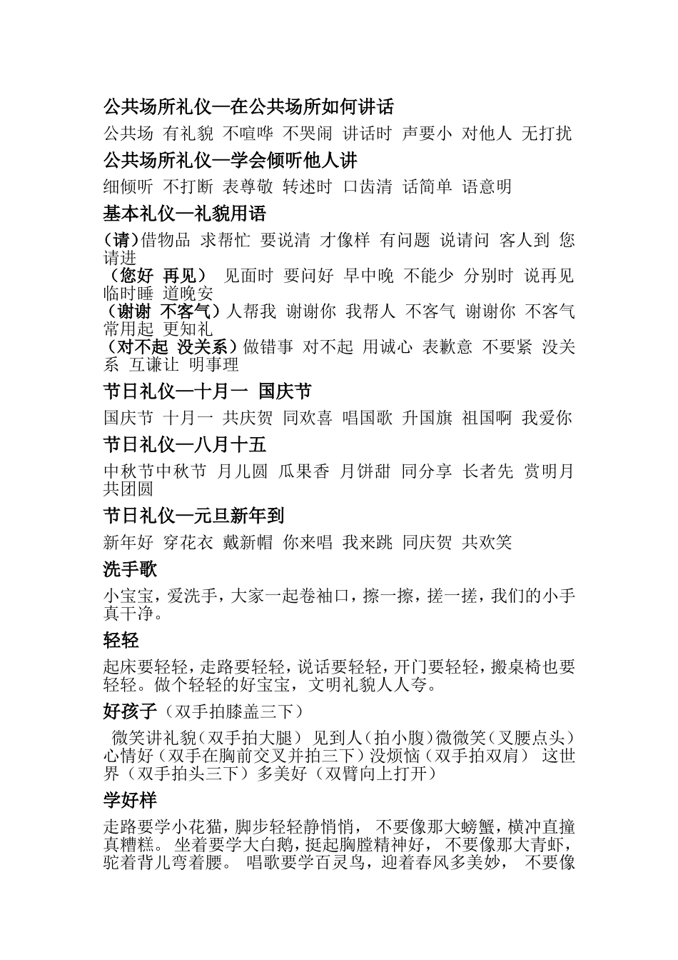 幼儿园礼仪教育儿歌_第2页