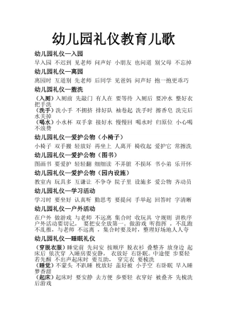 幼儿园礼仪教育儿歌