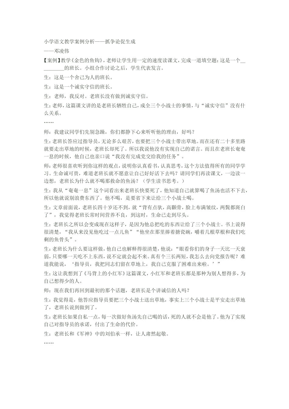 抓争论促生成_第1页