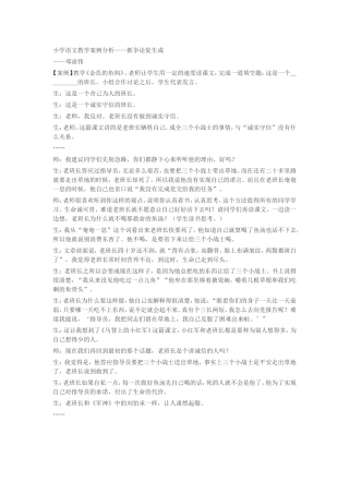 抓争论促生成