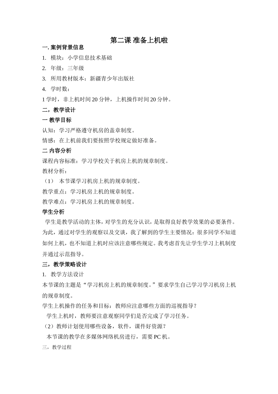 三年级第二课准备上机啦_第1页