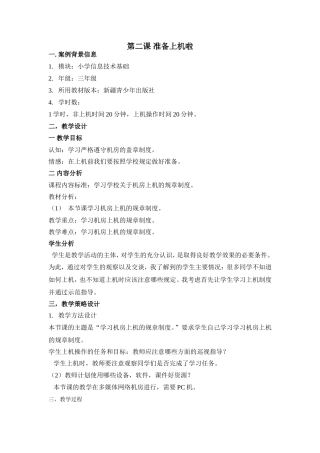 三年级第二课准备上机啦
