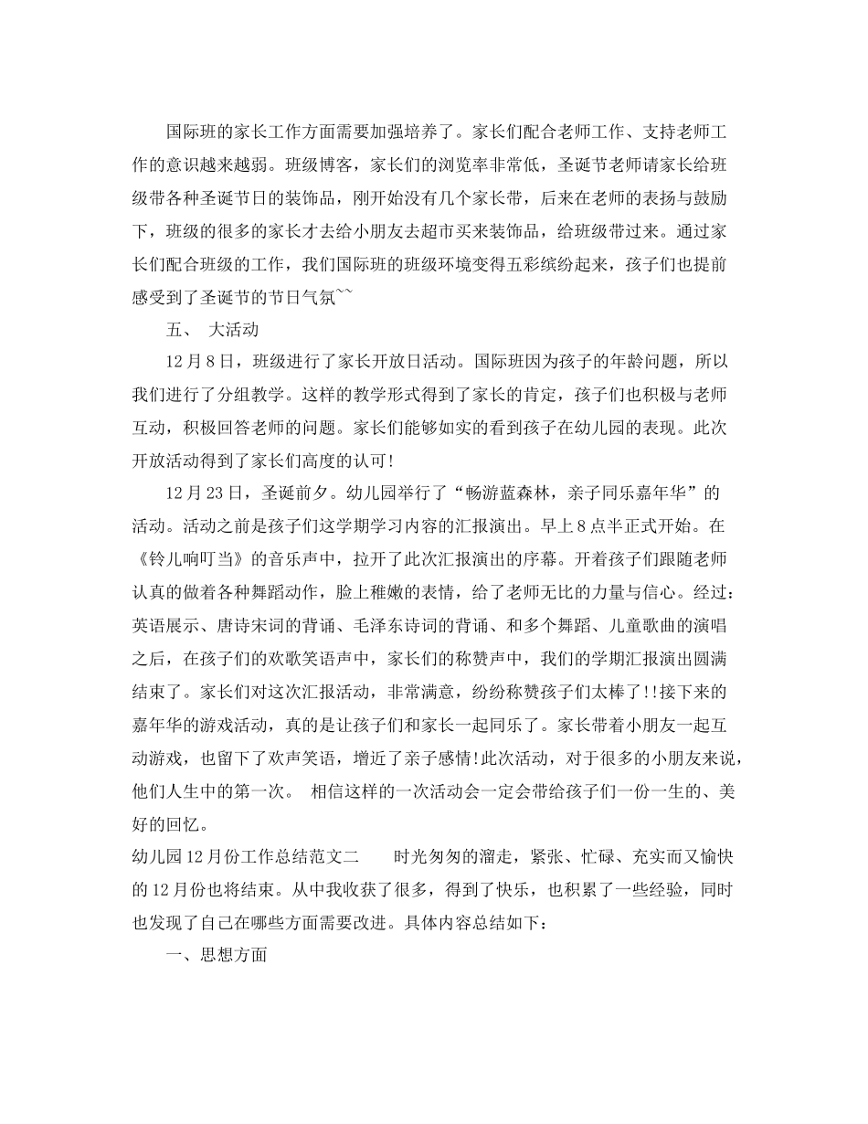 幼儿园12月份工作总结 _第2页