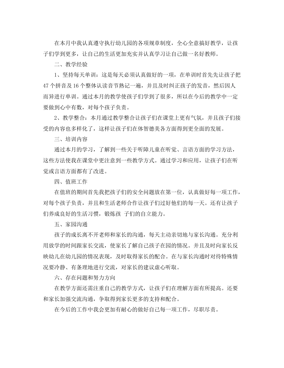 幼儿园12月份工作总结 _第3页
