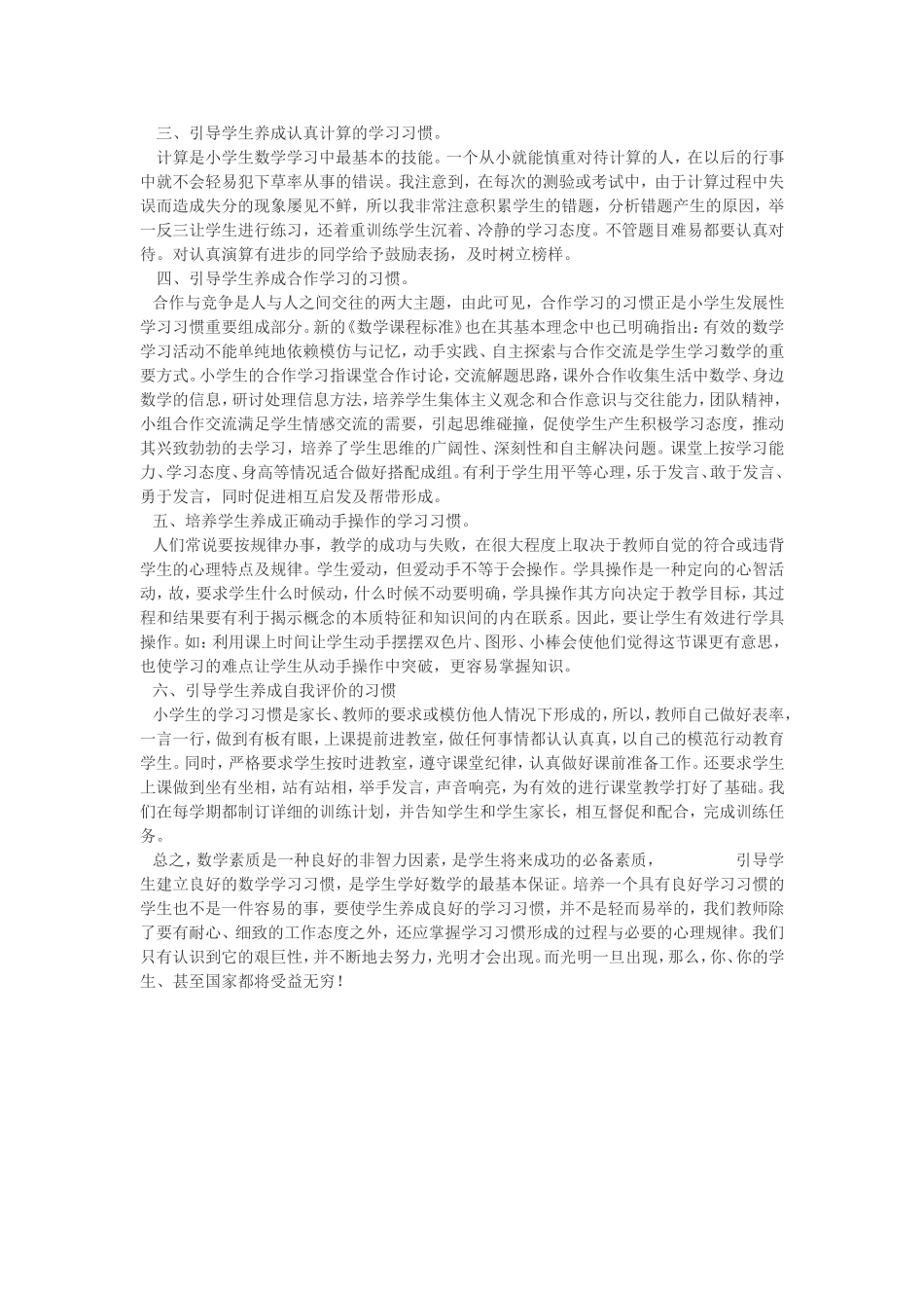 如何培养学生养成良好的数学学习习惯_第2页