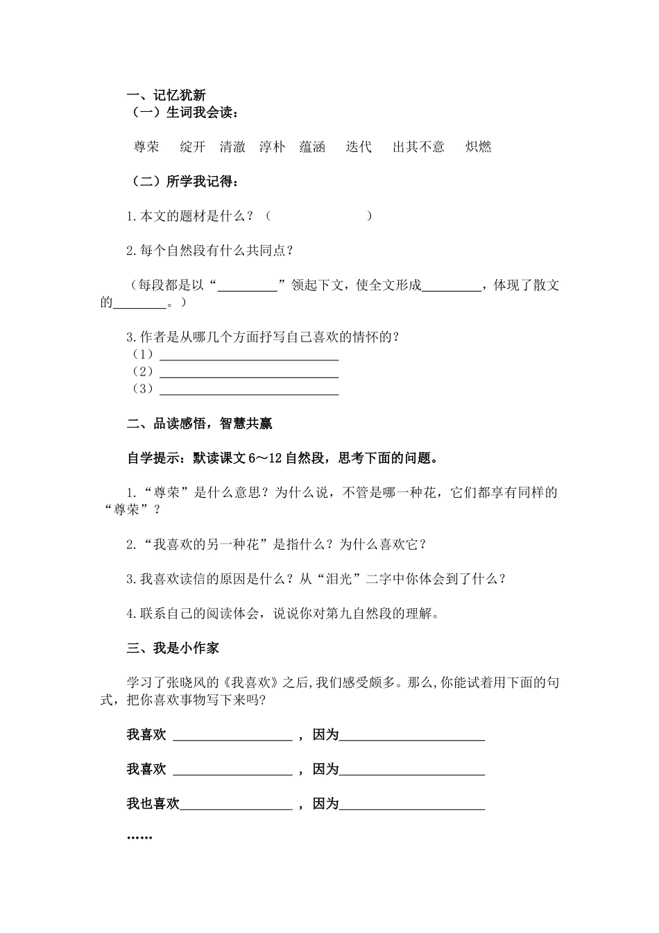 《我喜欢》学生预习材料_第1页