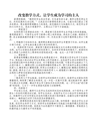 改变教学方式
