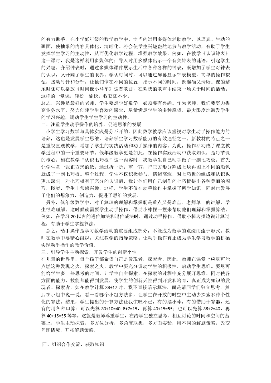 浅谈小学低年级数学教学法_第2页