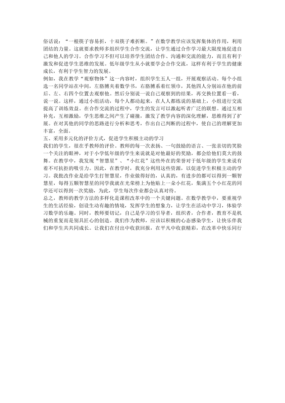 浅谈小学低年级数学教学法_第3页