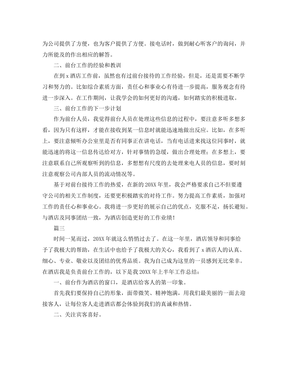 酒店前台年终个人总结范文三篇 _第3页