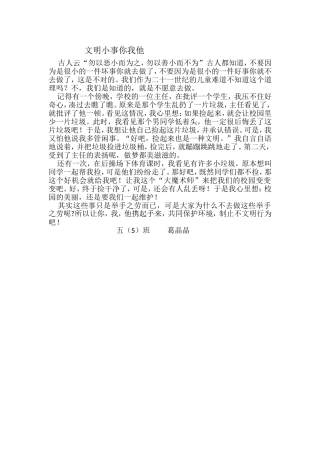 文明小事你我他