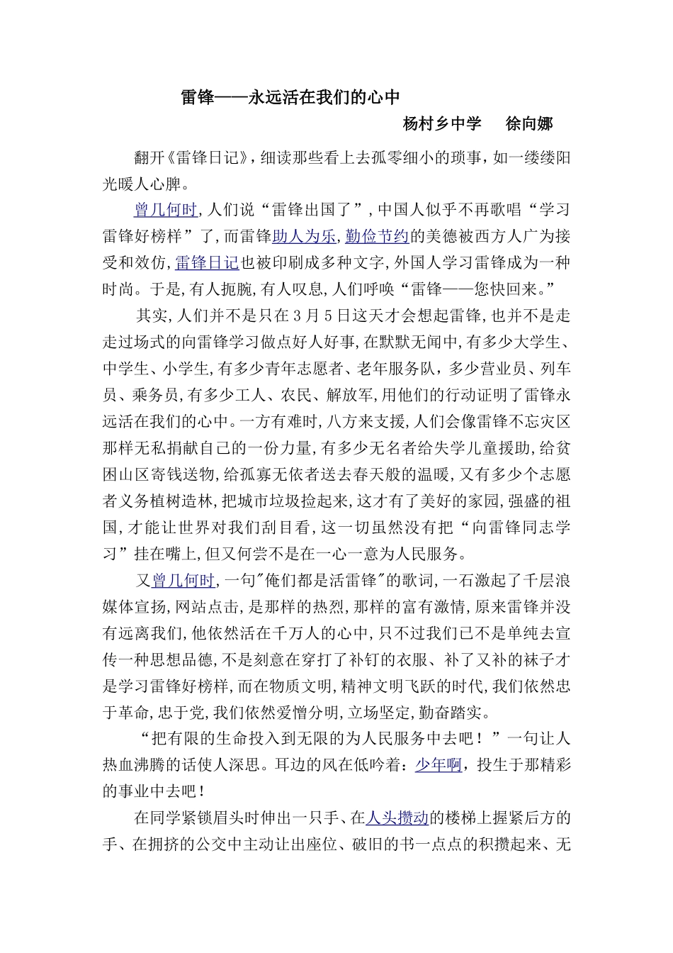 雷锋征文 (2)_第1页