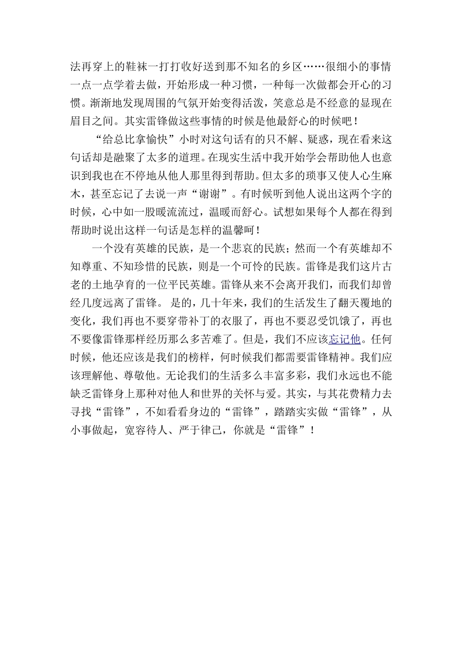 雷锋征文 (2)_第2页