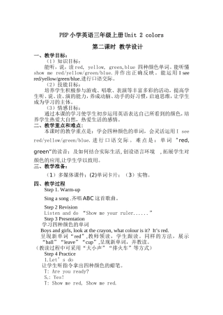 三年级上unit2第二课时教案