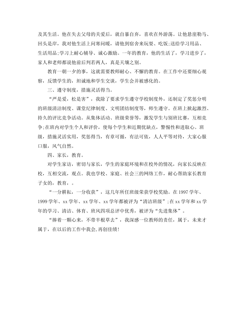 个人德育工作情况总结 _第2页