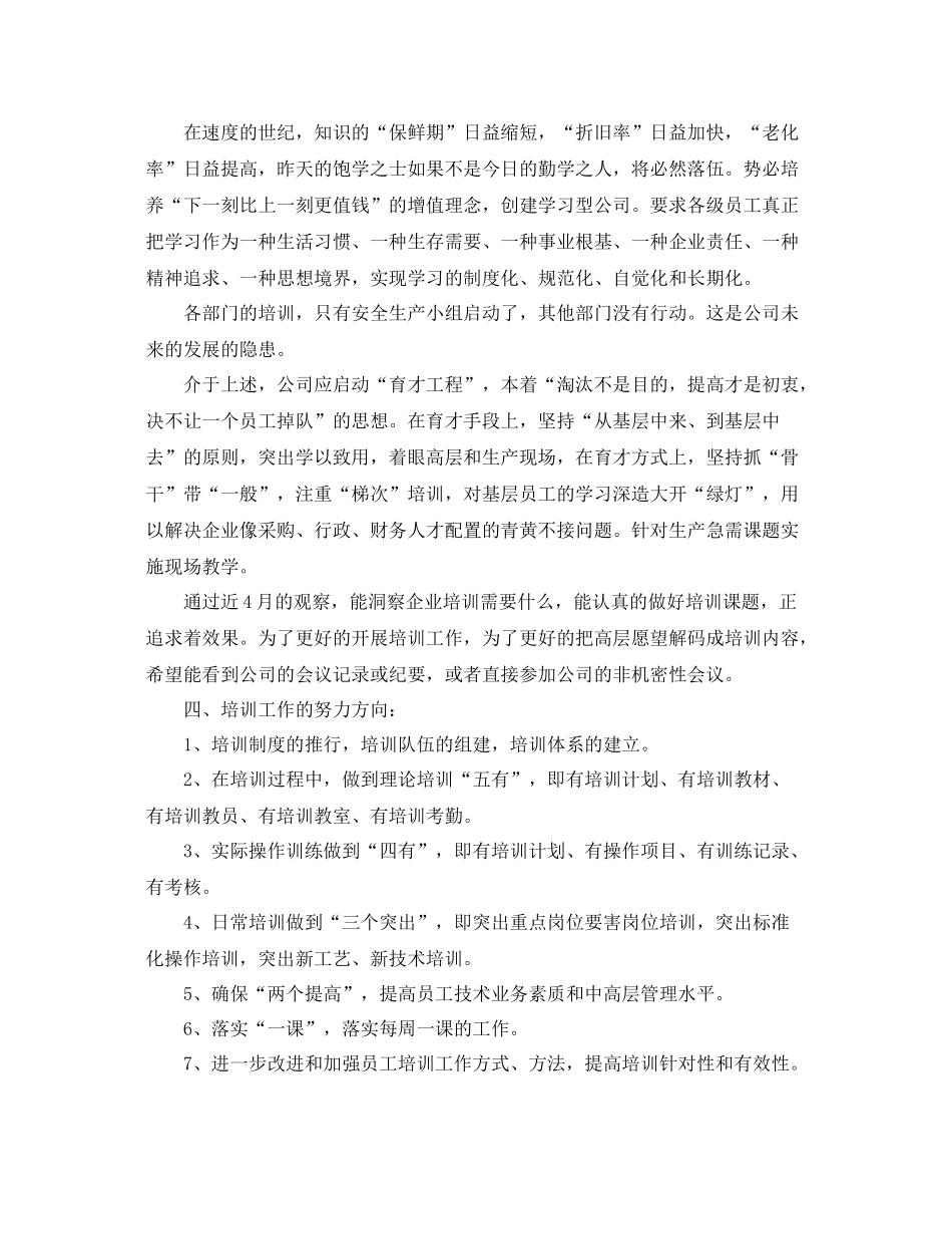 技能培训工作总结怎么写 _第2页