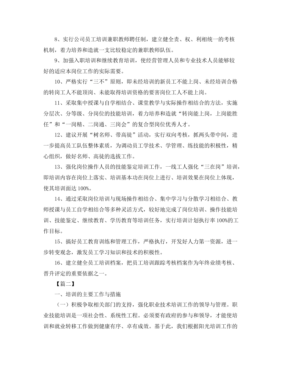 技能培训工作总结怎么写 _第3页