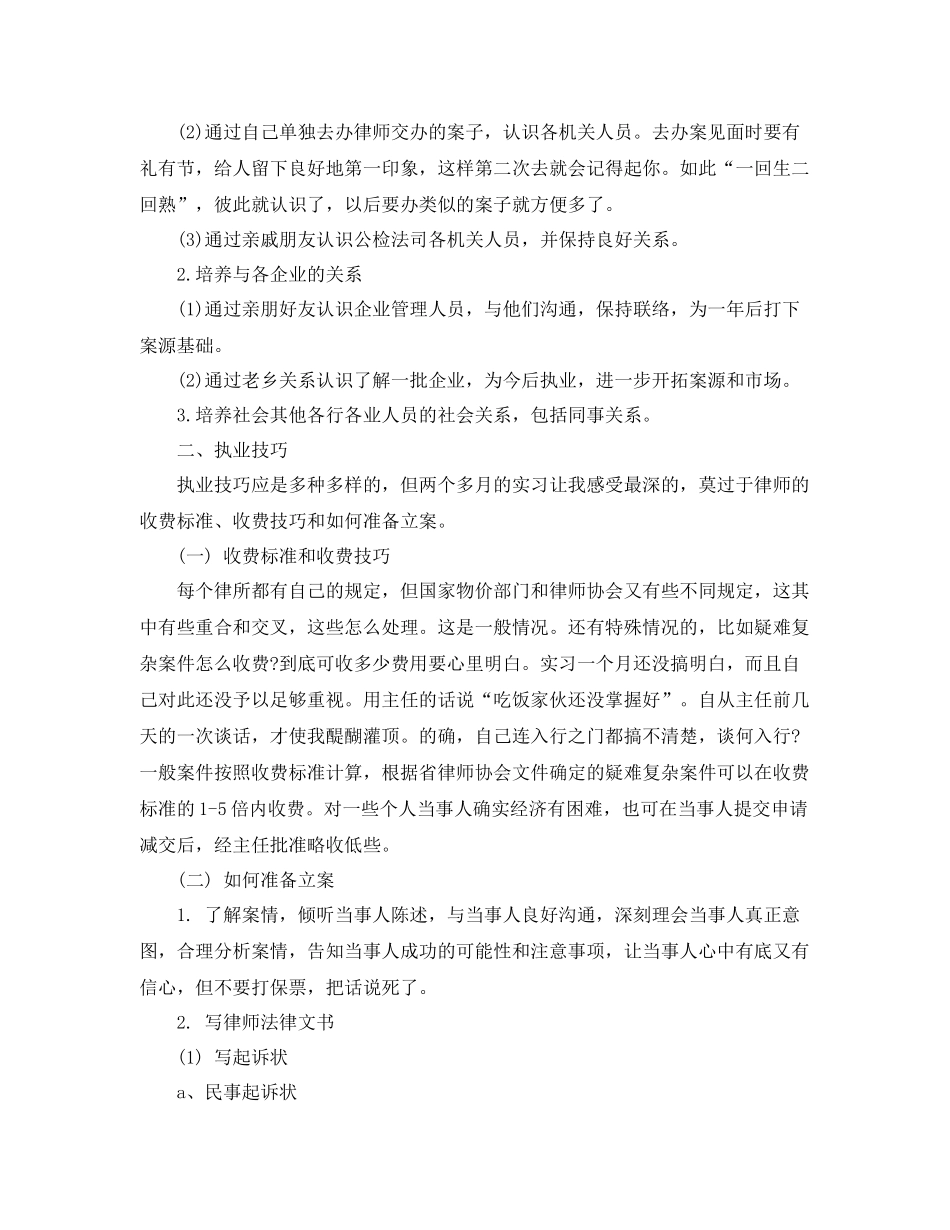 律师年度个人工作总结范例参考 _第2页