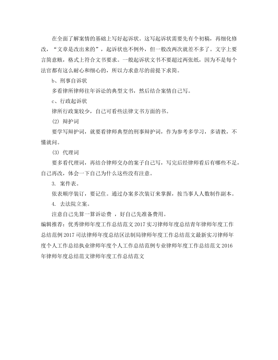 律师年度个人工作总结范例参考 _第3页